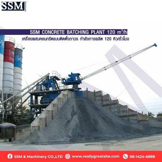 เครื่องผสมคอนกรีต เครื่องผสมคอนกรีต